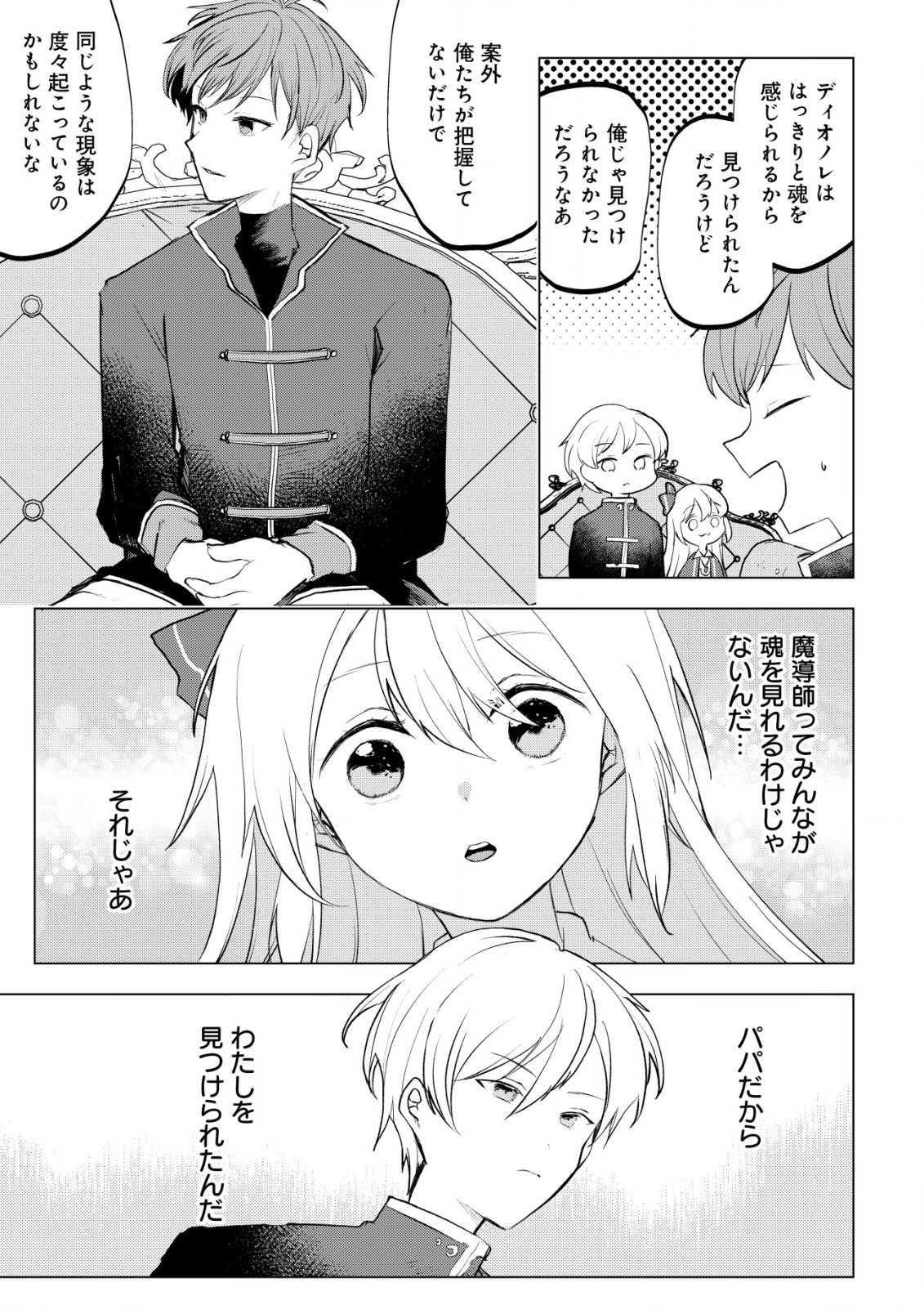 Karada wo Ubawareta Watashi to, Madoushi no Papa - Chapter 8 - Page 22